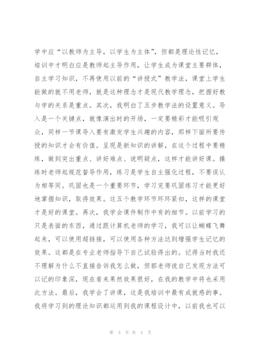 数学教师业务培训总结范本.docx