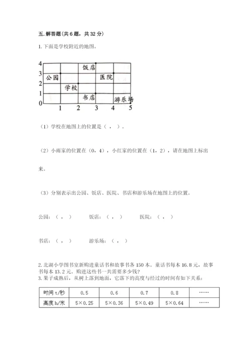 人教版五年级上册数学期末考试试卷含答案【黄金题型】.docx