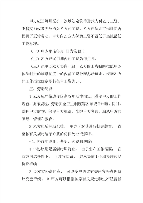 中小企业用工合同