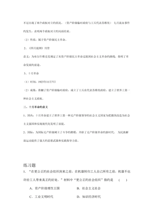 2023年专题八解放人类的阳光大道知识点总结.docx