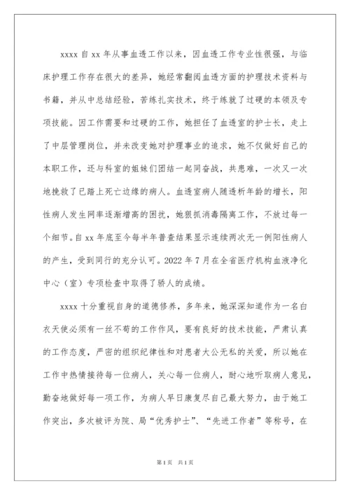 2022优秀护士先进事迹材料范文.docx