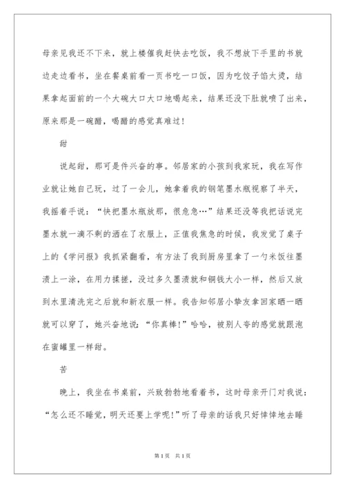 2022六年级读书的快乐演讲稿_2.docx