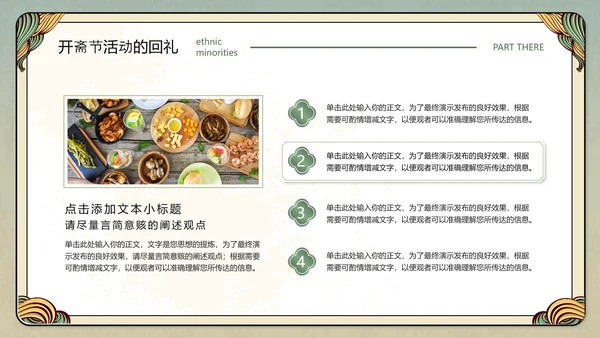 伊斯兰文化回族开斋节活动策划PPT