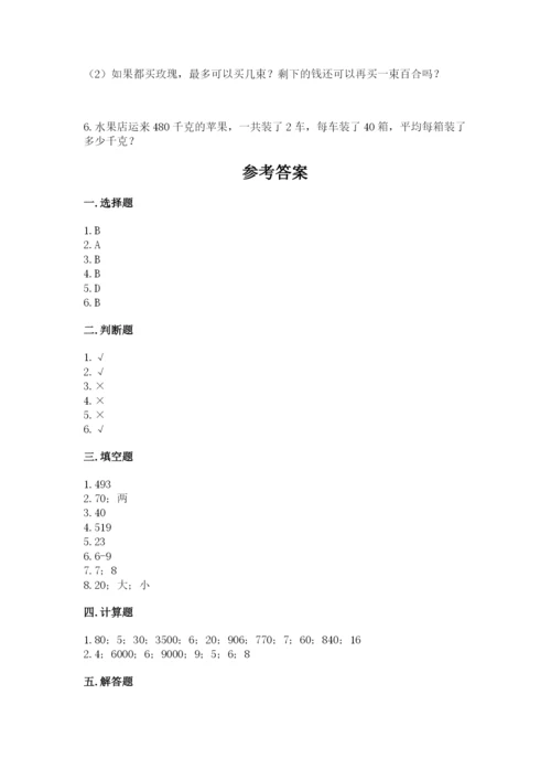 北师大版四年级上册数学第六单元 除法 测试卷（综合题）word版.docx