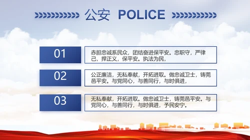 警察公安机关人民警察动态PPT