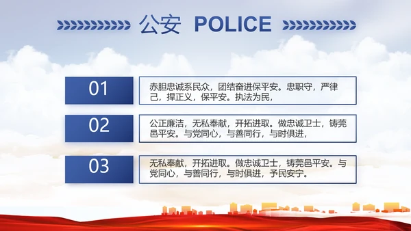 警察公安机关人民警察动态PPT