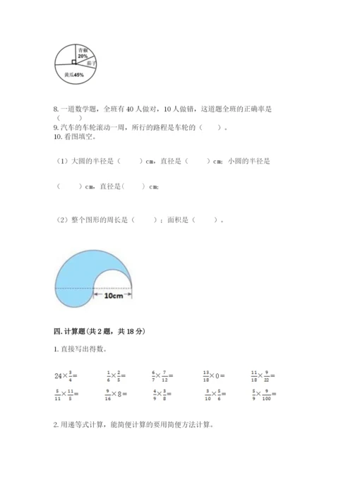 2022六年级上册数学期末考试试卷附解析答案.docx