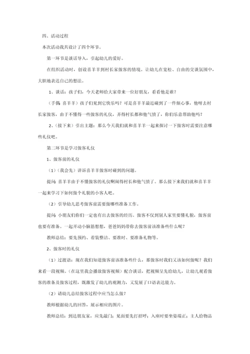 大班社会活动礼貌的小客人说课稿.docx