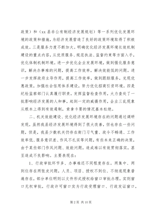 县政府机关效能建设调查汇报.docx