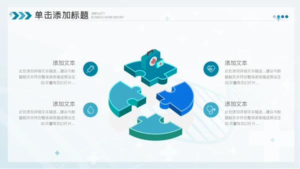 2023简约医疗医护卫生健康工作总结PPT模板