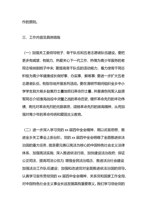 乡镇关工委工作计划.docx