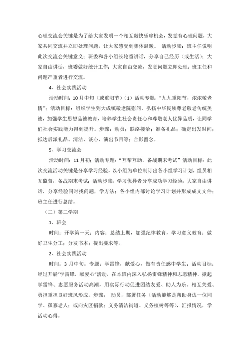 班级未来三年发展规划方案.docx