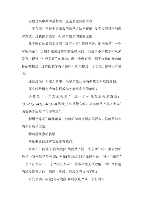 极简思维学习方法大单元教学和学习的范例大幅度提高教学和学习的效率.docx