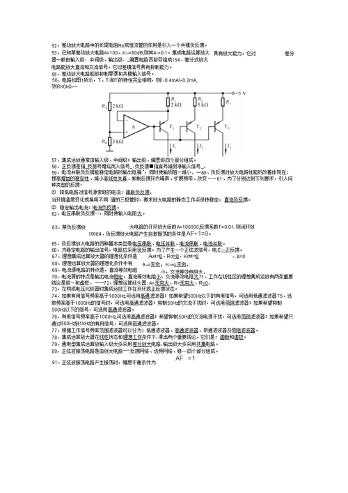 模拟电子技术复习考试题