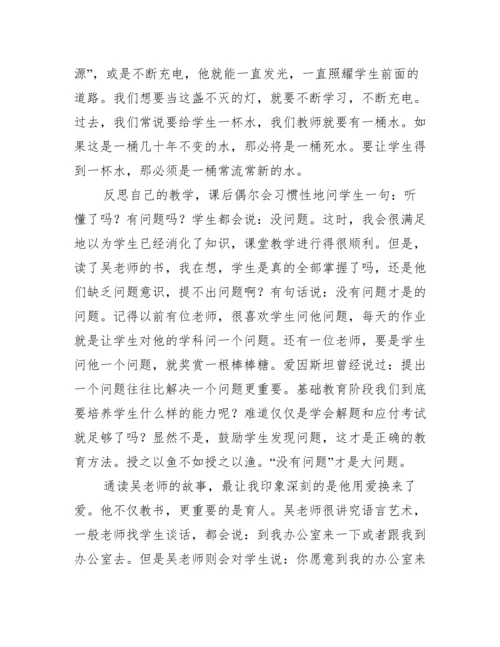 致教师读后感.docx