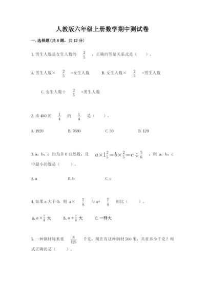 人教版六年级上册数学期中测试卷a4版打印.docx