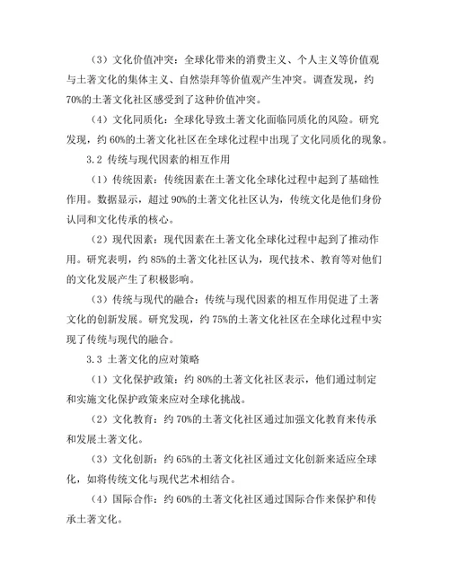 传统与现代：土著文化在全球化中的挑战