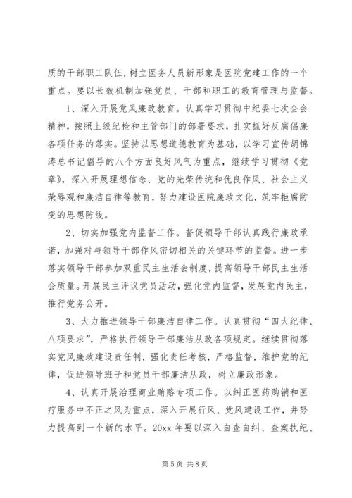 人民医院党委工作计划.docx