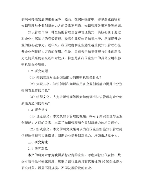 知识管理对企业创新能力的影响研究