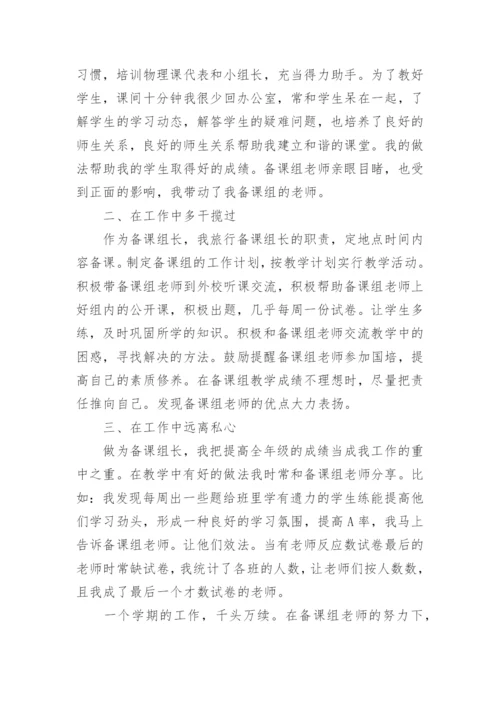 初三年级组长的工作总结范文.docx