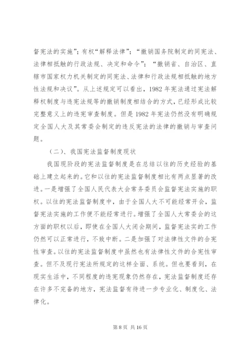 试论宪法监督制度 (2).docx