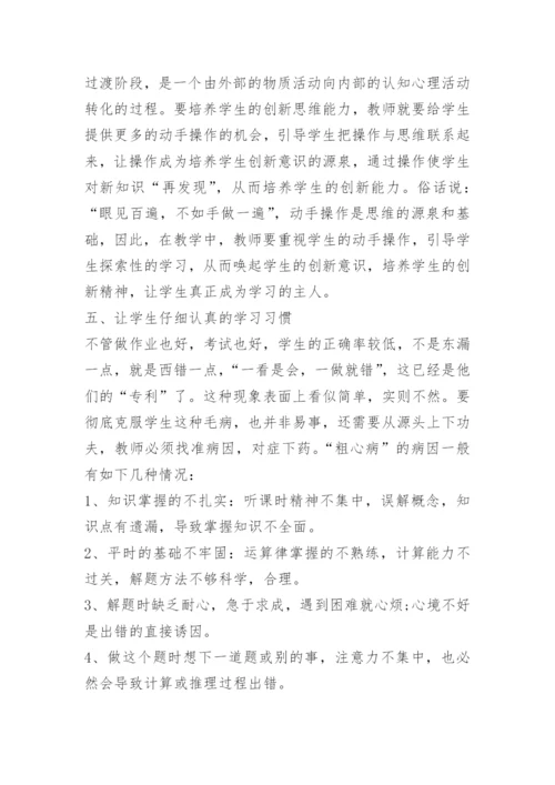 小学二年级下册数学教学总结.docx