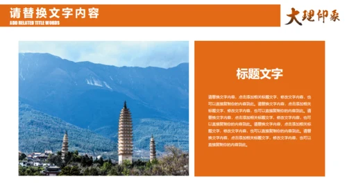 云南大理印象通用PPT模板