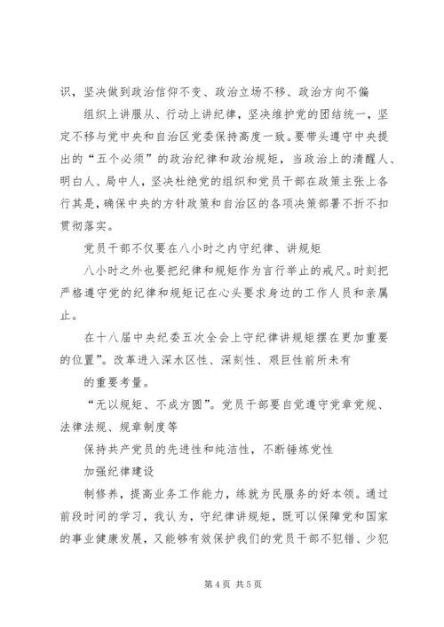政治纪律规矩集中教育活动学习心得体会 (2).docx