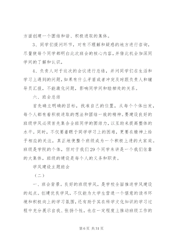学风建设制度范文合集.docx
