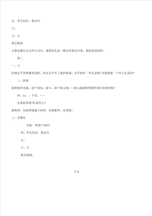 一年级下册美术妈妈节日教案