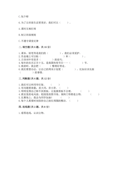 部编版二年级上册道德与法治期中测试卷及完整答案【典优】.docx