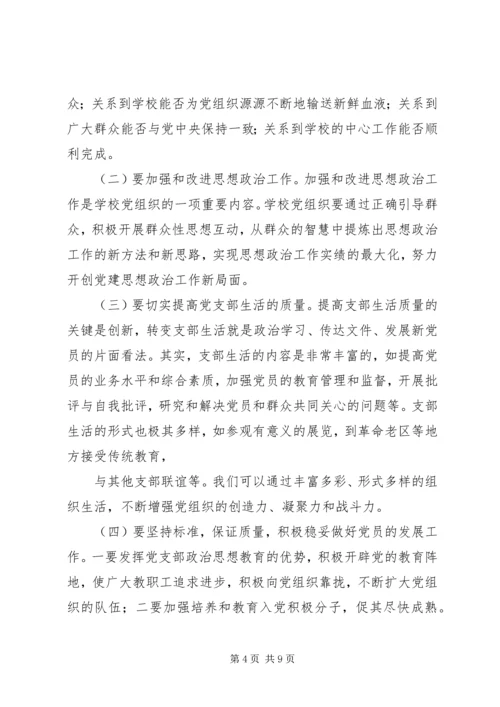 学校党建工作存在的问题及对策 (5).docx