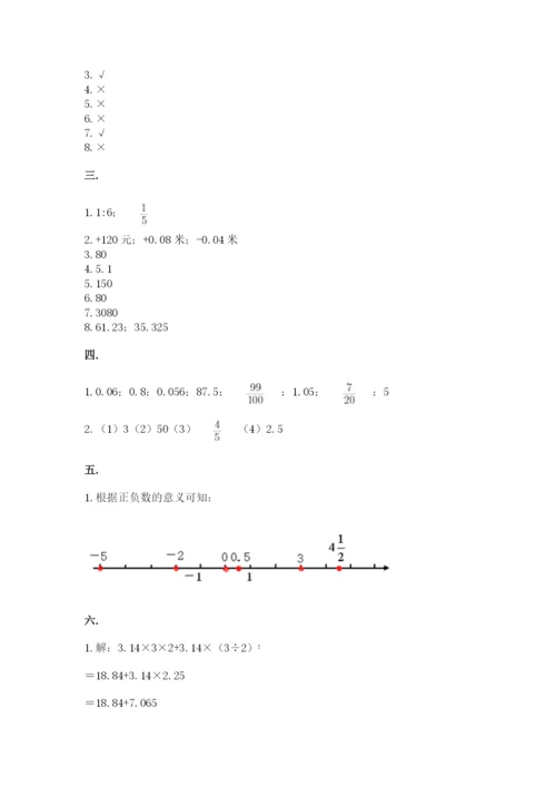 西师大版数学小升初模拟试卷附完整答案（精品）.docx