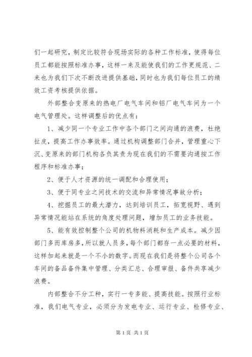 降本增效学习心得[推荐五篇].docx