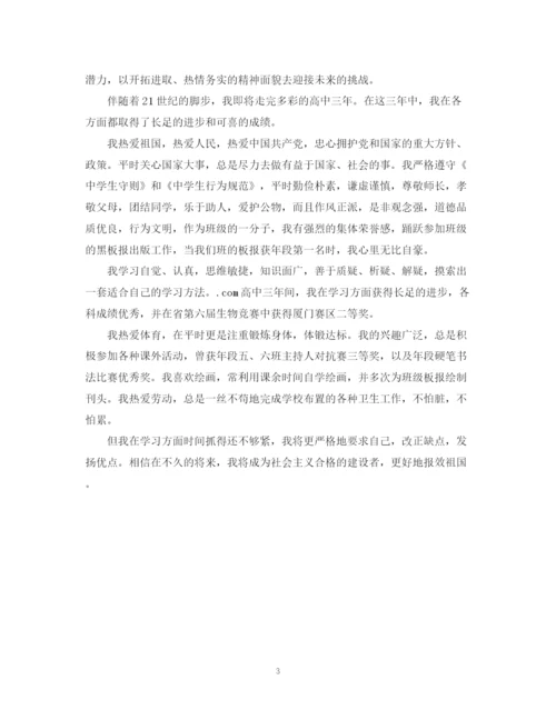 精编之高中毕业生登记表自我鉴定范本.docx