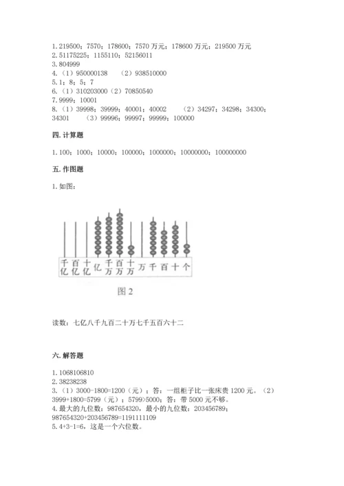 人教版四年级上册数学第一单元《大数的认识》测试卷附答案【培优】.docx