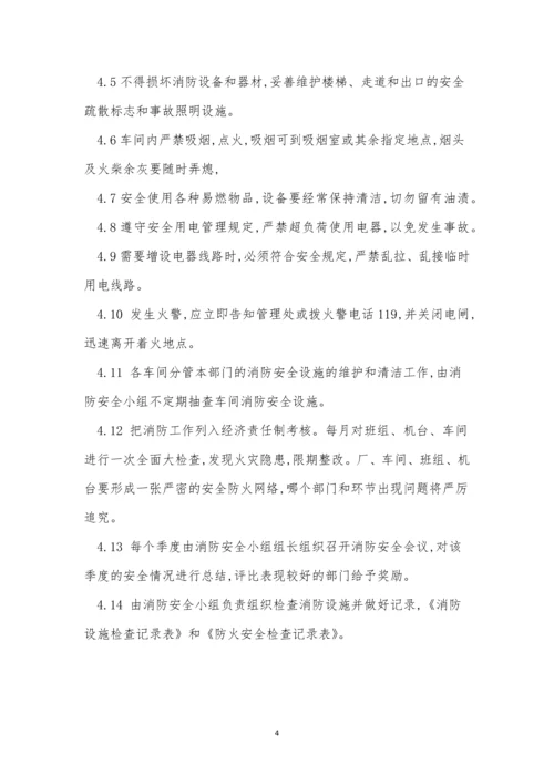 公司消防制度15篇.docx