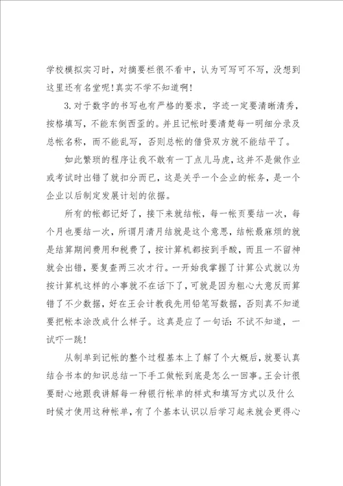 会计实习自我鉴定1000字