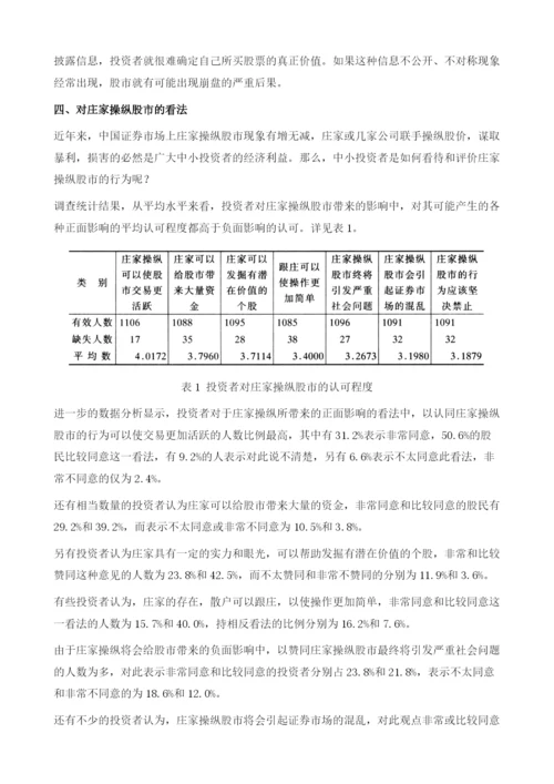 北京证券投资者心态调查、分析与对策建议.docx