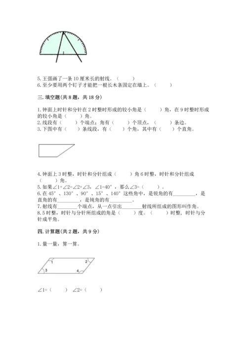 人教版四年级上册数学第三单元《角的度量》测试卷及参考答案【突破训练】.docx