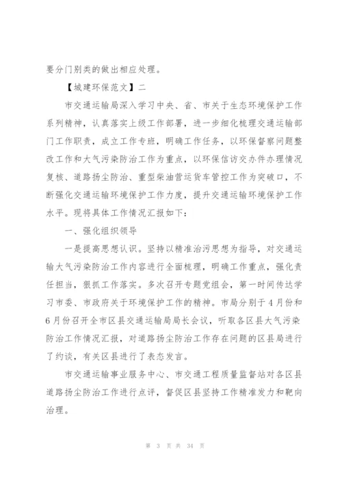 机关部门环境保护工作会议发言.docx