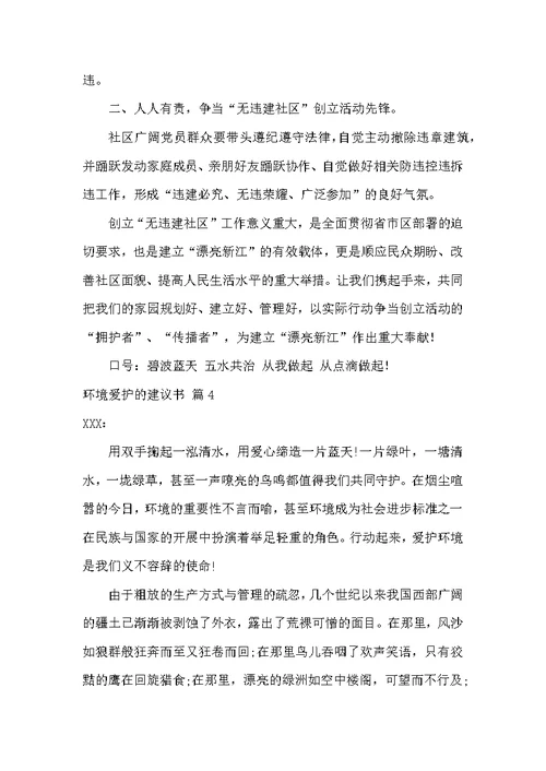 有关环境保护的倡议书范文五篇-环境保护倡议书格式范文