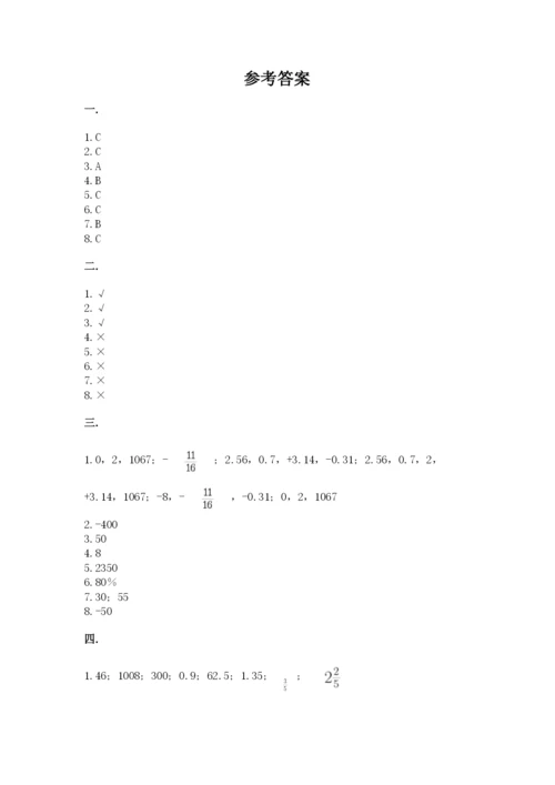 小学六年级数学摸底考试题（达标题）.docx