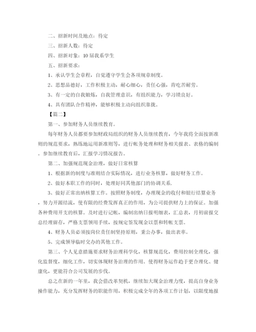精编之财务下周工作计划书格式.docx