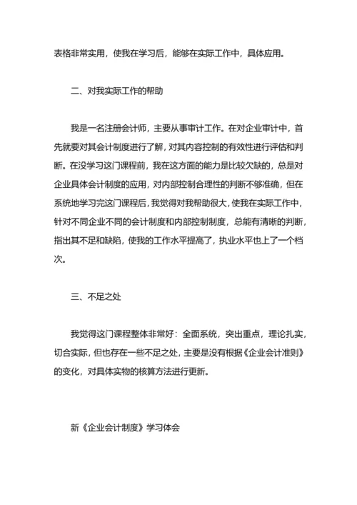 政府会计制度学习心得.docx