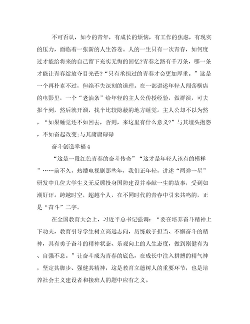 20232024年奋斗题目的高三作文以奋斗创造幸福为题目的作文600字范文精选