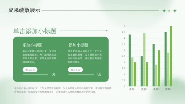 绿色清新风年中工作总结PPT模板