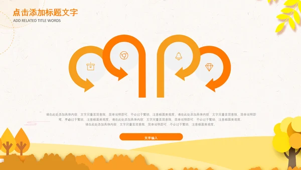秋天来了银杏树旅游日记秋风季PPT模板