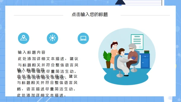 蓝色简约大气医疗工作总结通用PPT模板