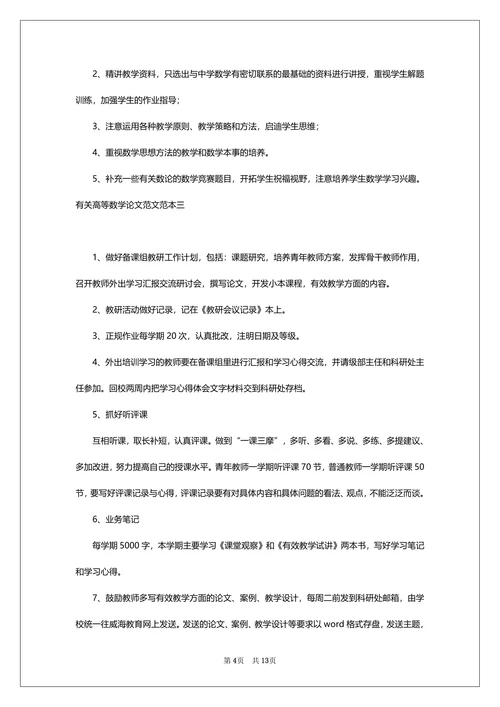 高等数学论文